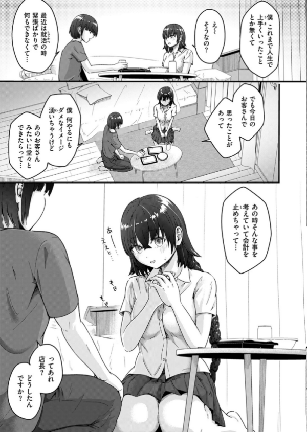 エロ漫画:奥手なバイト君とゼロ距離店長 hitomi サンプル画像
