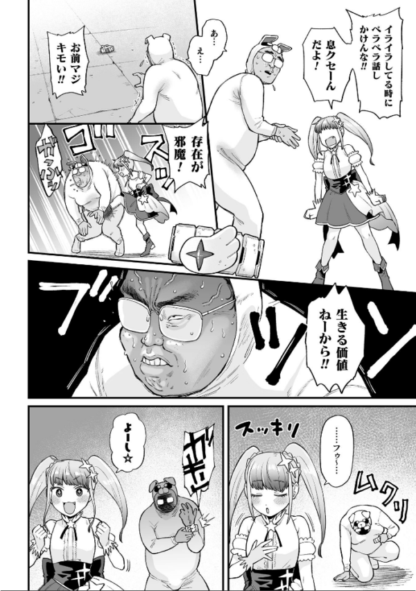 エロ漫画:ボクのげこくじょー。妖精ボヨルンの場合【単話】 hitomi サンプル画像