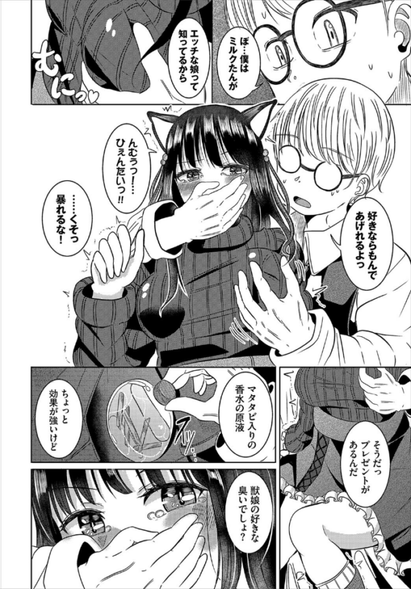 エロ漫画:オタクの性奴●にされるケモ耳娘 hitomi サンプル画像