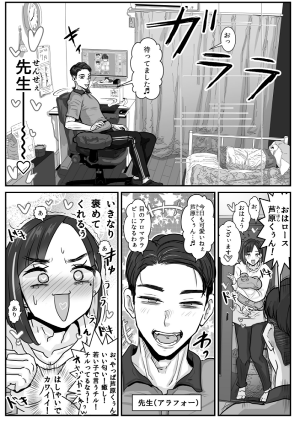 エロ漫画:芦原あらたは愛されたい♂ 1巻 hitomi サンプル画像