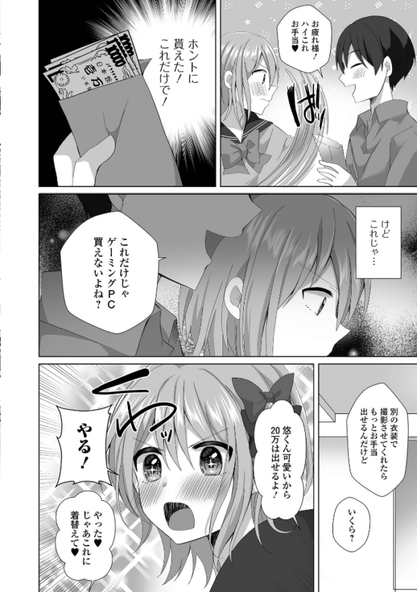 エロ漫画:月刊Web男の娘・れくしょんッ!S Vol.91 hitomi サンプル画像