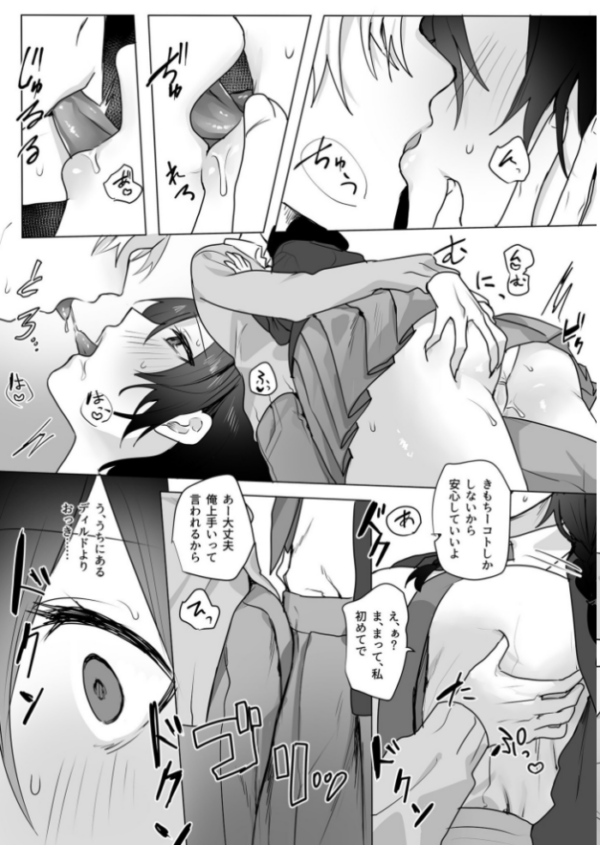 エロ漫画:彼が知らないこと【18禁】 hitomi サンプル画像
