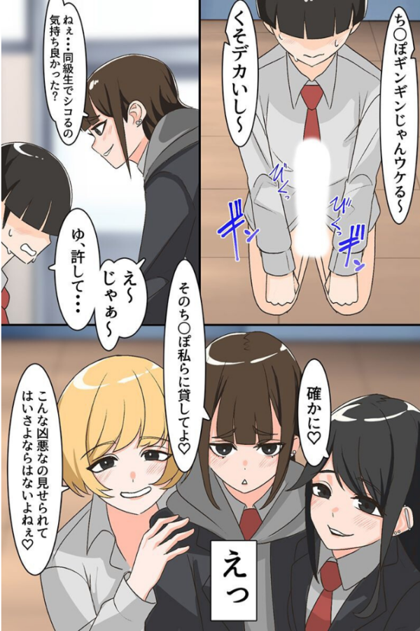 エロ漫画:ビッチギャル三人組に初めてを奪われるハーレム教室〜カーストトップ女子たちに放課後ヤられまくった話〜 hitomi サンプル画像