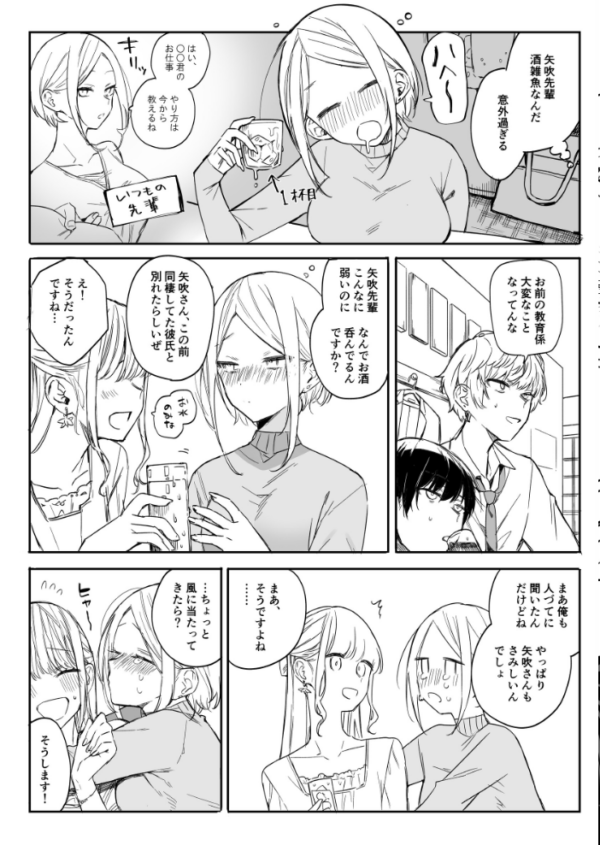 エロ漫画:しごでき矢吹先輩は呑めない 1巻 hitomi サンプル画像