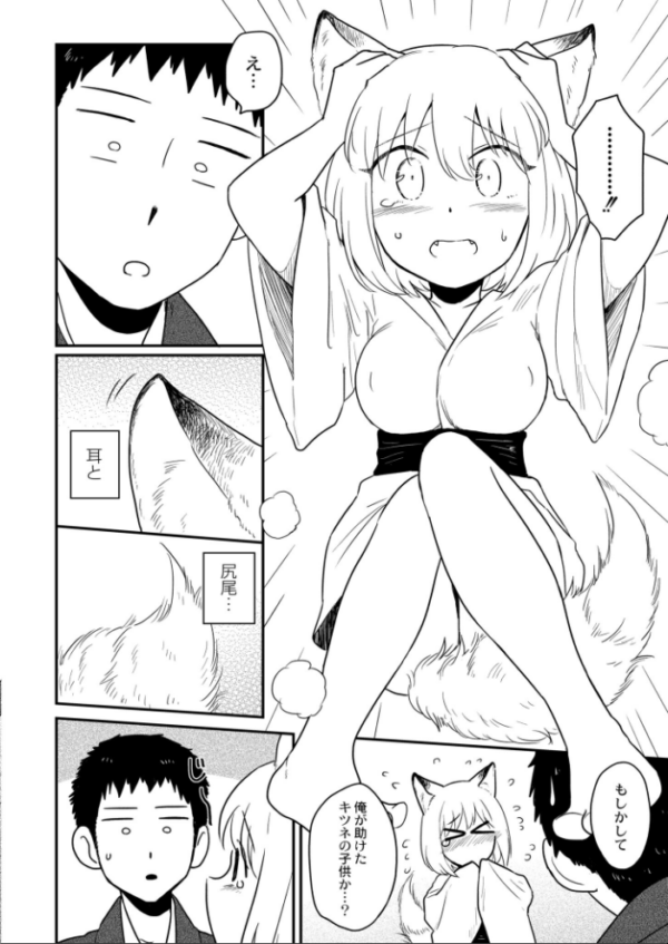 エロ漫画:狐〜きつね〜 hitomi サンプル画像