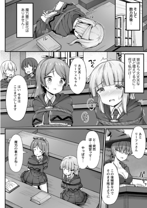 エロ漫画:魔法学校で緊縛生活!? hitomi サンプル画像