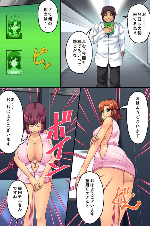 エロ漫画:女はみんな俺のを欲しがる〜ランク付け女 さいみん復讐 許可証ハーレム〜 hitomi サンプル画像