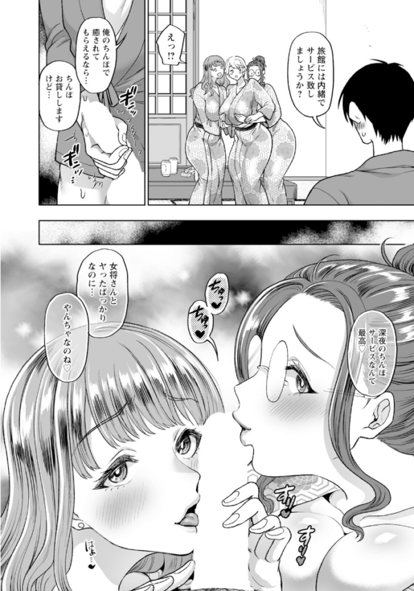 エロ漫画:乳欲温泉 〜美女が集う淫乱旅館〜 第3話【単話】 hitomi サンプル画像