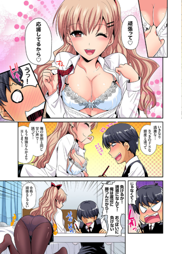 エロ漫画:ヒミツ特訓してるんだから挿入れちゃダメ!〜今日からあなたの専属サポーター (18) hitomi サンプル画像