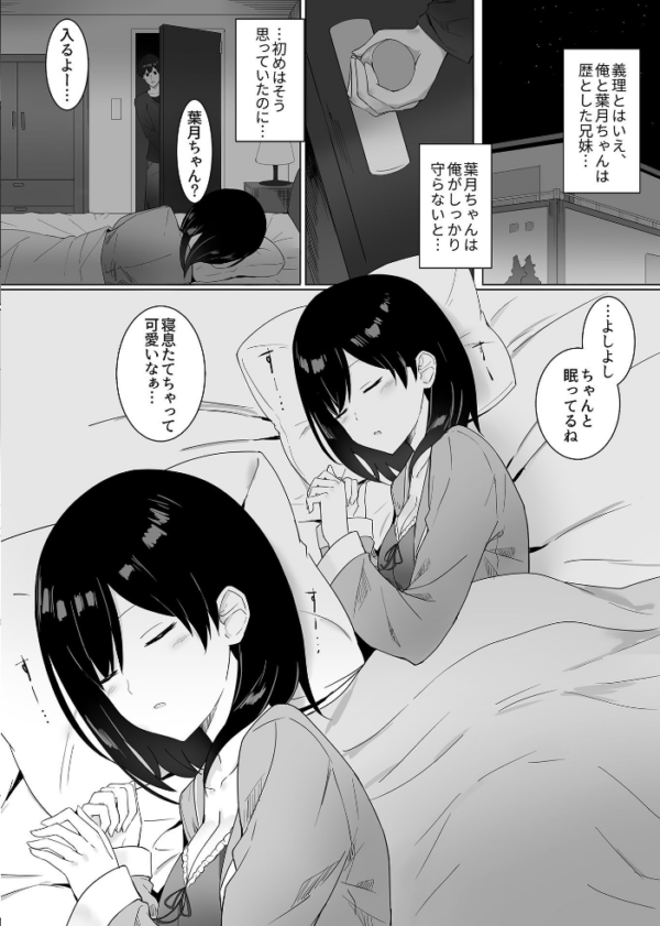 エロ漫画:スリーピングシスター【デジタル単行本】 hitomi サンプル画像