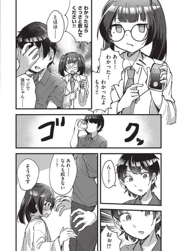 エロ漫画:国立少子化対策センター 2話 hitomi サンプル画像