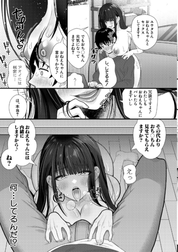 エロ漫画:婚約者の妹と絶倫セフレになった話【電子版特典付き】 hitomi サンプル画像