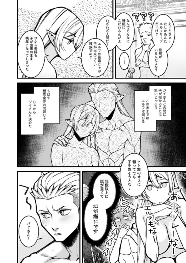 エロ漫画:人妻エルフの妊活事情 hitomi サンプル画像