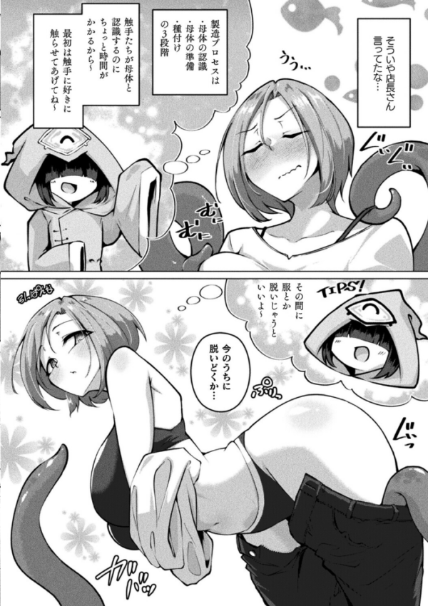 エロ漫画:触手と作る生オナホ製造バイト 知らない間に生産者にされてました!?【単話】 hitomi サンプル画像