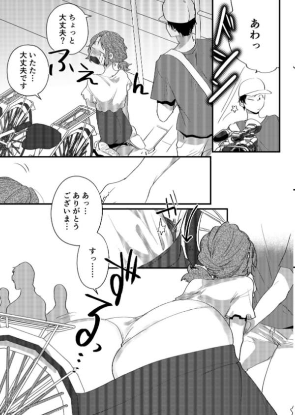 エロ漫画:出張版!!家まで送ってイイですか? (5)【18禁】 hitomi サンプル画像