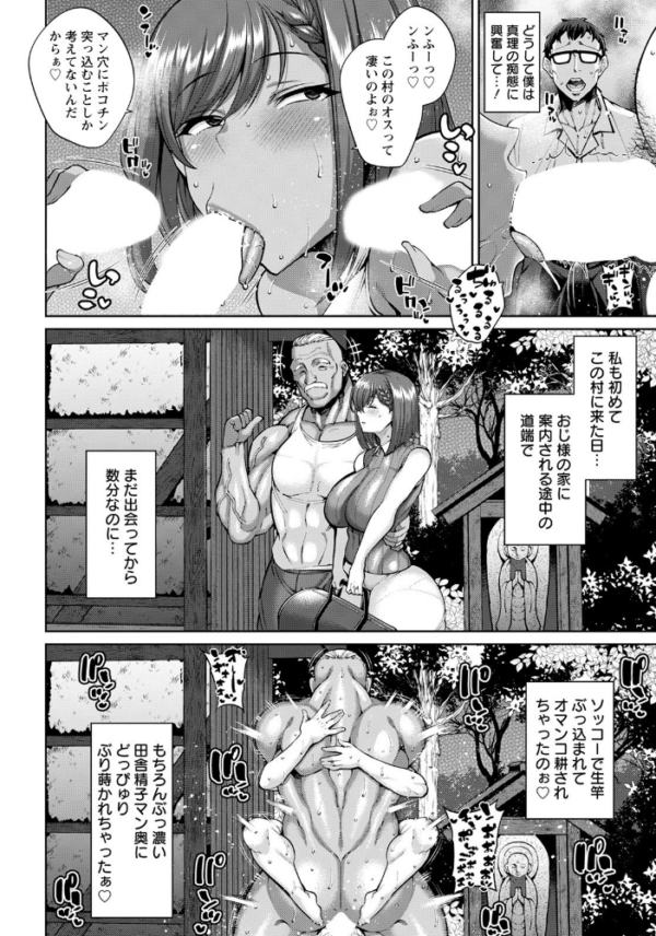 エロ漫画:田舎でNTRう!【単話】 hitomi サンプル画像