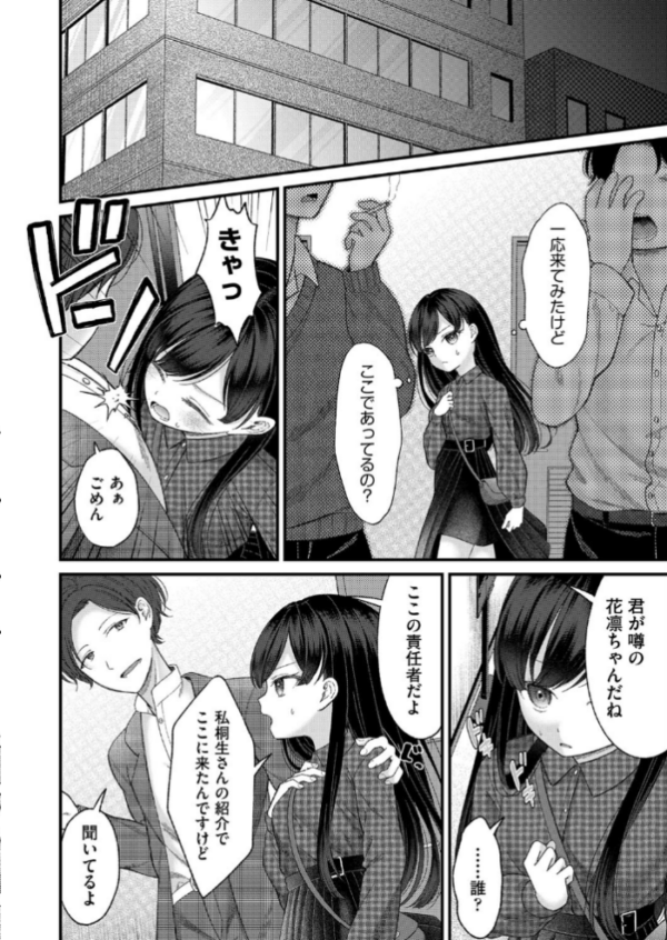 エロ漫画:BAD END SHUFFLE! #東雲花凛 hitomi サンプル画像