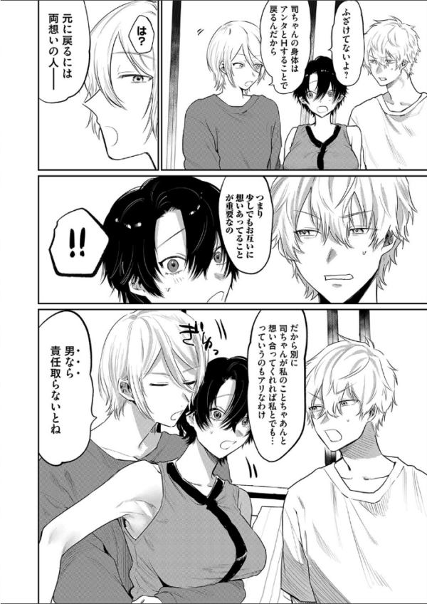 エロ漫画:俺の幼馴染♂が¥1000で超エロい体♀になりました 第四話 hitomi サンプル画像