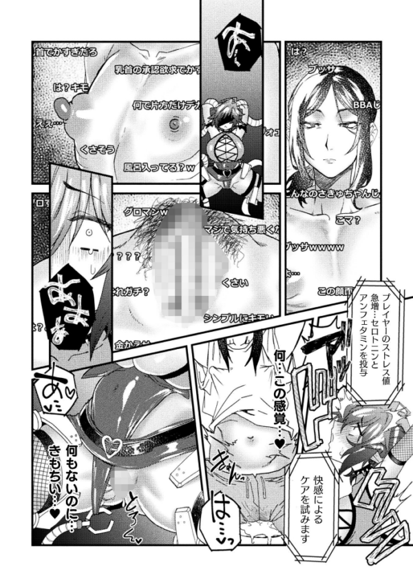 エロ漫画:ヴァーチャル肉便器 牝垣さきゅ【単話】 hitomi サンプル画像
