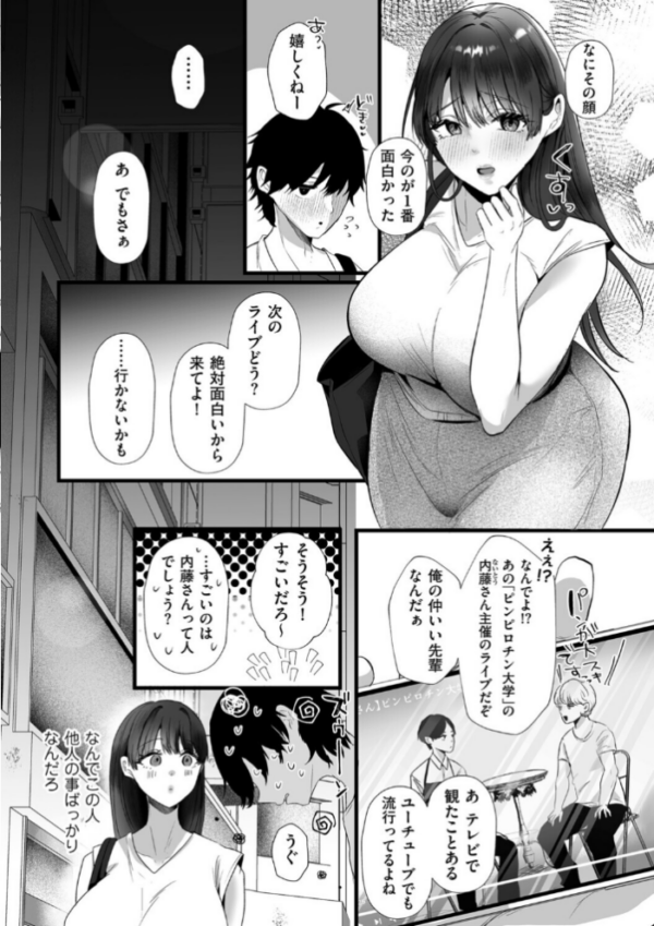 エロ漫画:面白くなるための条件 第一話 天は一物のみを与える hitomi サンプル画像