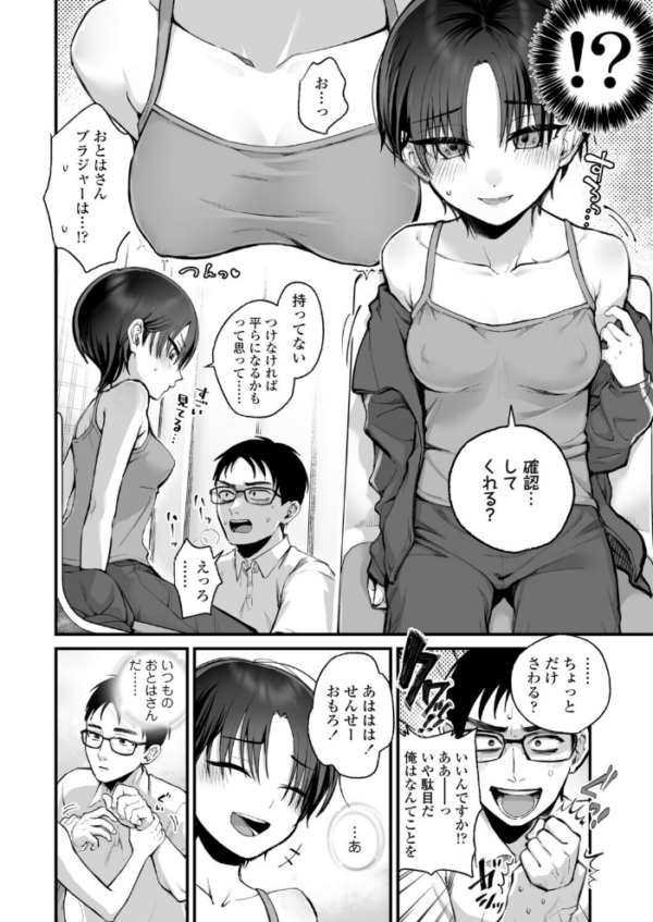 エロ漫画:クールなあの娘の反抗期? hitomi サンプル画像