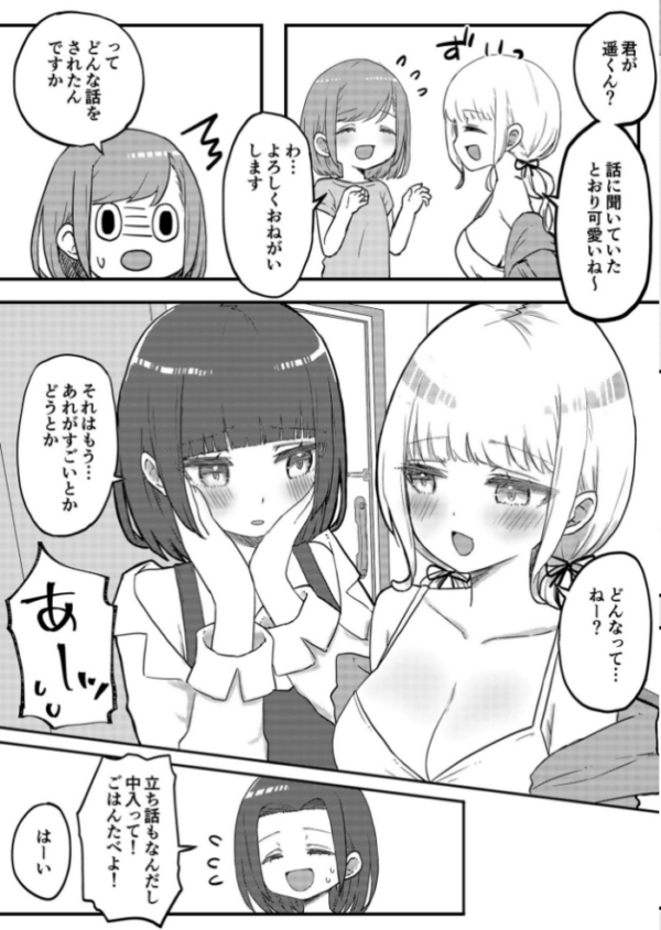 エロ漫画:OLさんと乙女彼氏ちゃん(2)【18禁】 hitomi サンプル画像