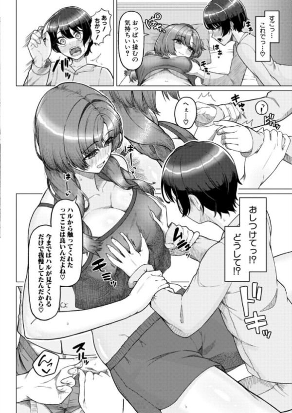 エロ漫画:いけない刷り込み hitomi サンプル画像