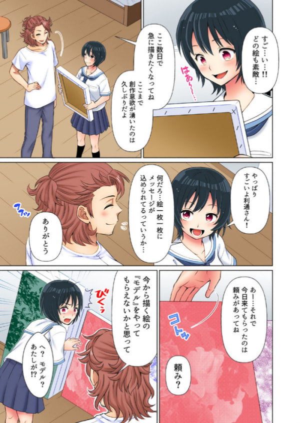 エロ漫画:ヒミツの放課後〜もっと奥まできて、パパ活おじさん (12) hitomi サンプル画像