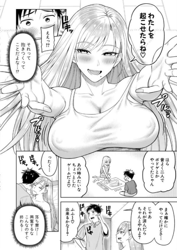 エロ漫画:ギャルハメ同棲【前編】 hitomi サンプル画像