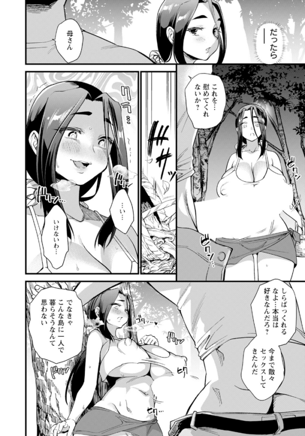エロ漫画:母淫島 【単話】 hitomi サンプル画像