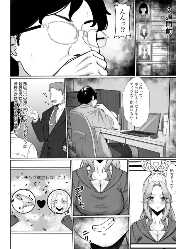 エロ漫画:クラス一の性悪ギャルと秘密のマッチング hitomi サンプル画像