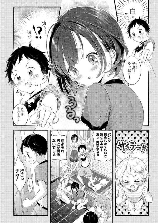 エロ漫画:白い下着の幼なじみに僕は恋をする【第3話】 hitomi サンプル画像