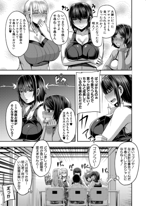 エロ漫画:お姉ちゃんブートキャンプにようこそ!【1話立ち読み付き】 hitomi サンプル画像