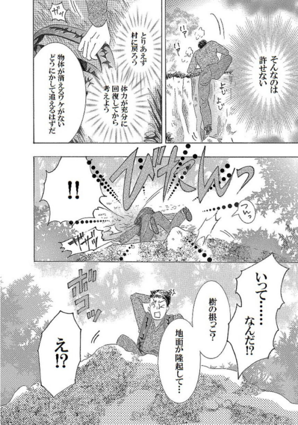 エロ漫画:土蜘蛛の花嫁 第三章 3-22 hitomi サンプル画像