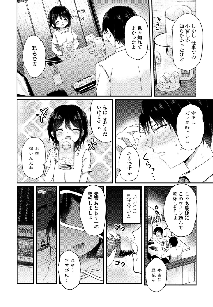 エロ漫画:会社で一番小さい小宮さん hitomi サンプル画像