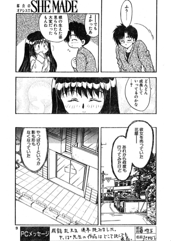 エロ漫画:COMICペンギンクラブ1995年4月号 hitomi サンプル画像
