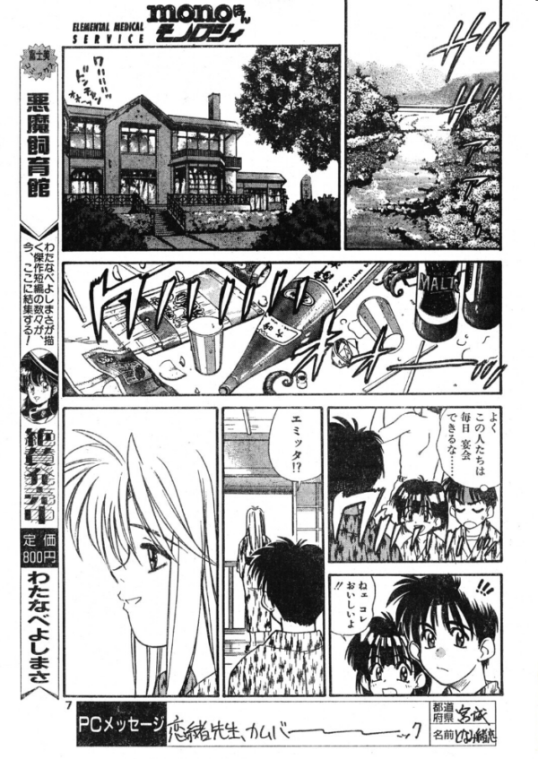 エロ漫画:COMICペンギンクラブ1995年5月号 hitomi サンプル画像