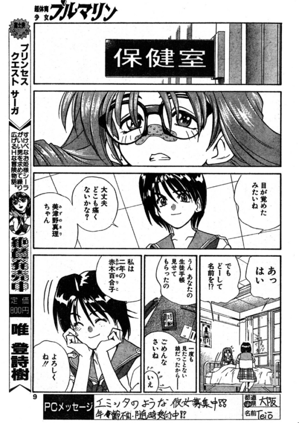 エロ漫画:COMICペンギンクラブ1995年7月号 hitomi サンプル画像