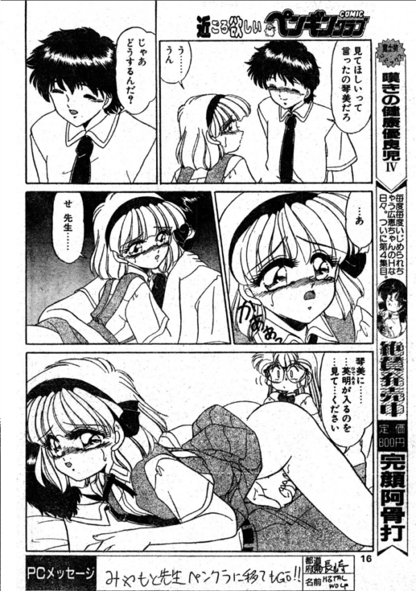 エロ漫画:COMICペンギンクラブ1995年11月号 hitomi サンプル画像