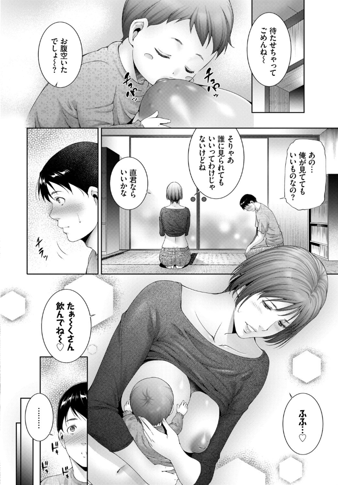 エロ漫画:ミルクをあげる hitomi サンプル画像