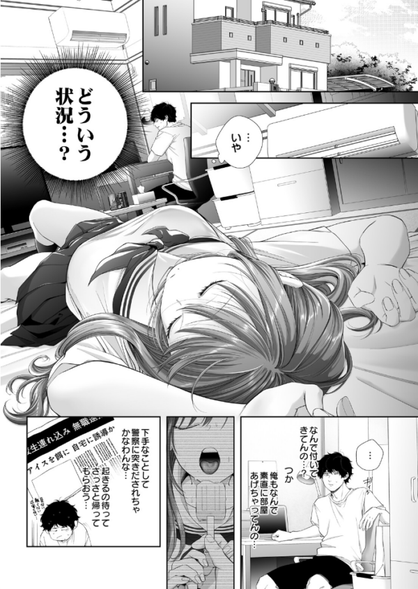 エロ漫画:JKおちてた hitomi サンプル画像