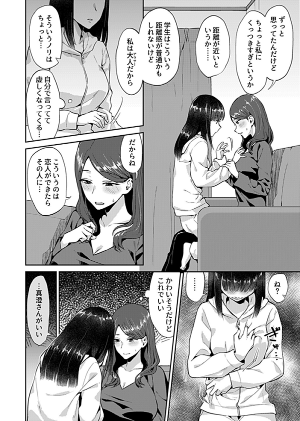 エロ漫画:咲き乱れるは百合の花 1【デジタル単行本】 hitomi サンプル画像
