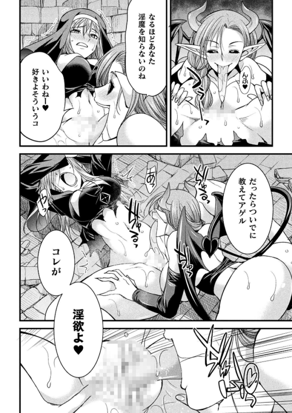 エロ漫画:堕聖女 〜フタナリ淫欲に堕ちるバトルシスター〜【単話】 hitomi サンプル画像