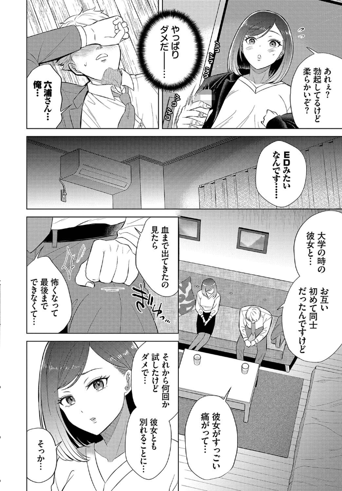 エロ漫画:ご指導下さい、六浦さん! hitomi サンプル画像