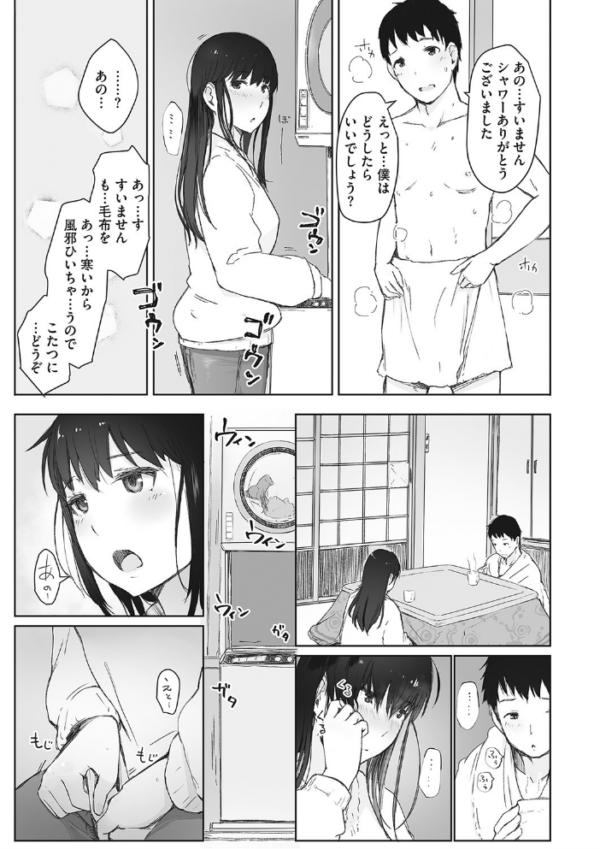エロ漫画:川の冷たさは春の訪れ hitomi サンプル画像