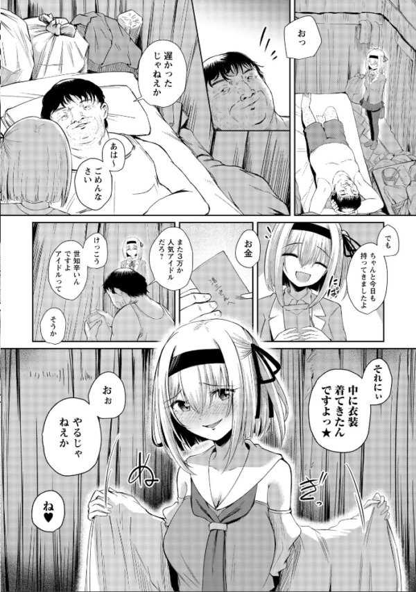 エロ漫画:ファンが知らない国民的アイドルグループのマル秘裏の顔 No.01―桜野ゆいか―の場合 hitomi サンプル画像