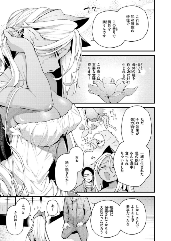 エロ漫画:絶滅危機回避ファイル 果美樹の実子の場合 hitomi サンプル画像