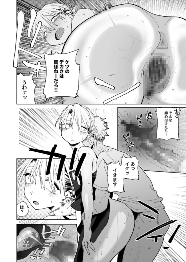 エロ漫画:デカケツパワハラ店長に搾られたい!【分冊版】 (3) hitomi サンプル画像
