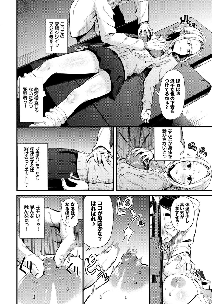 エロ漫画:肉体停止〜禁断診療〜 hitomi サンプル画像