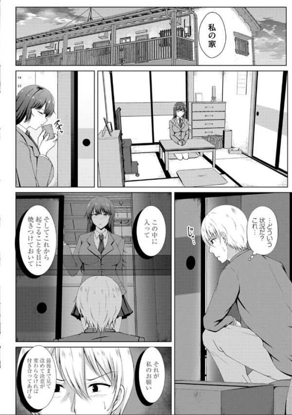 エロ漫画:トモダチ以上ネトラレ未満【FANZA限定特典付き】 hitomi サンプル画像